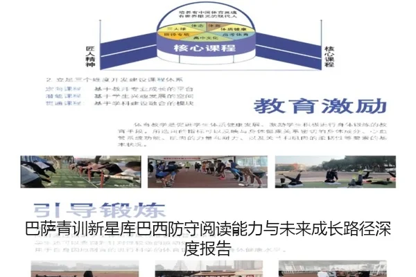 巴萨青训新星库巴西防守阅读能力与未来成长路径深度报告